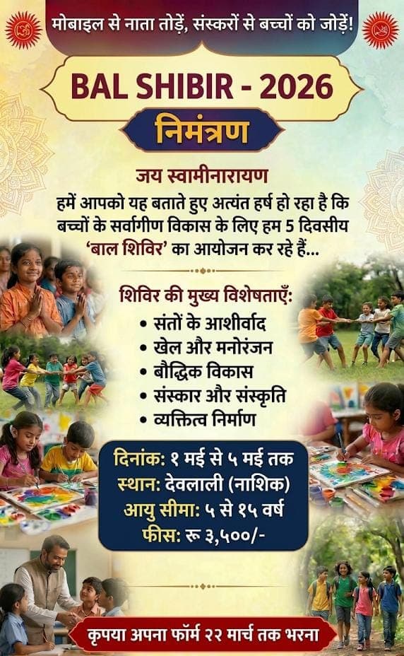 Bal Sabha